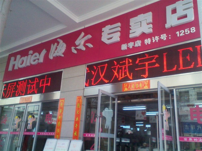 P10单红半户外电子显示屏