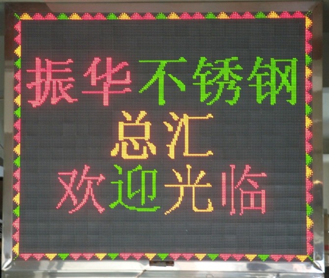 室内双色显示屏