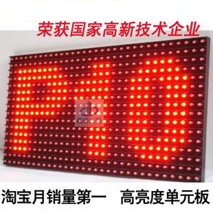 低价供应 P10单色 半户外 LED显示屏 单元板模组 高亮无死灯